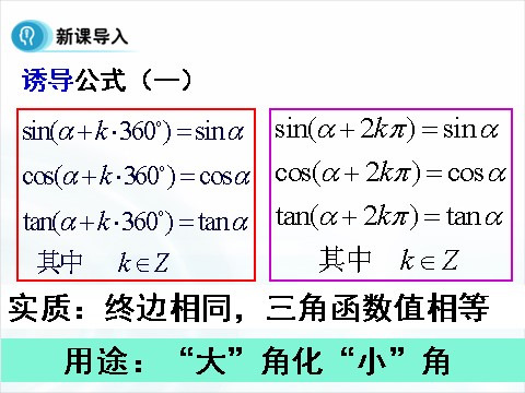 高中数学必修四1.3《三角函数的诱导公式》（第1课时） 第4页