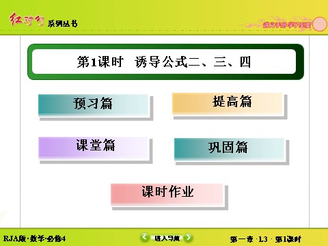 高中数学必修四1-3-1诱导公式二、三、四第3页