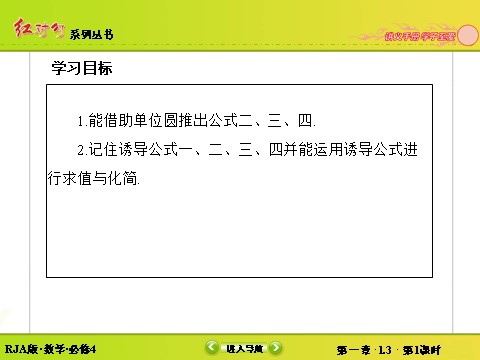 高中数学必修四1-3-1诱导公式二、三、四第4页