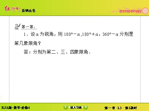 高中数学必修四1-3-1诱导公式二、三、四第9页