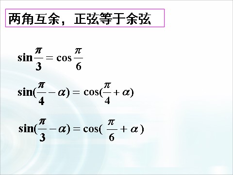 高中数学必修四1.3《三角函数的诱导公式》（第2课时） 第6页
