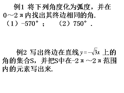 高中数学必修四1.3《三角函数概念与公式的应用》课件（1）（新人教A版必修4）第2页