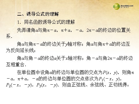 高中数学必修四1.3 三角函数的诱导公式同步辅导与检测课件 新人教A版必修4第10页