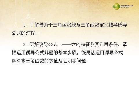 高中数学必修四1.3 三角函数的诱导公式同步辅导与检测课件 新人教A版必修4第3页