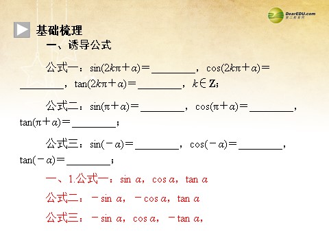 高中数学必修四1.3 三角函数的诱导公式同步辅导与检测课件 新人教A版必修4第5页