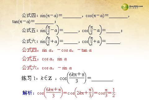 高中数学必修四1.3 三角函数的诱导公式同步辅导与检测课件 新人教A版必修4第6页