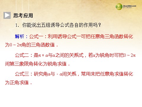 高中数学必修四1.3 三角函数的诱导公式同步辅导与检测课件 新人教A版必修4第8页