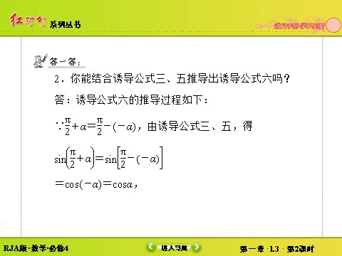 高中数学必修四1-3-2诱导公式五、六第10页