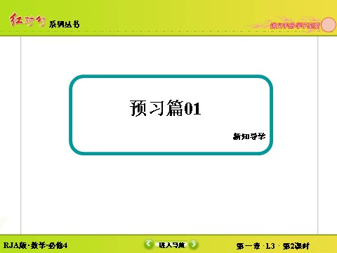 高中数学必修四1-3-2诱导公式五、六第6页