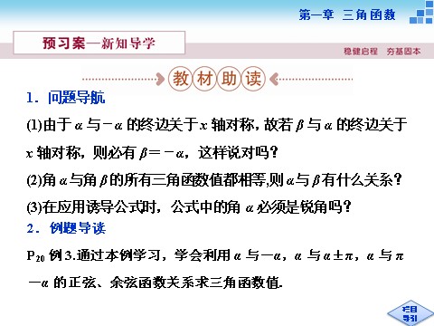 高中数学必修四4．3单位圆与正弦函数、余弦函数的基本性质、4.4单位圆的对称性与诱导公式第2页