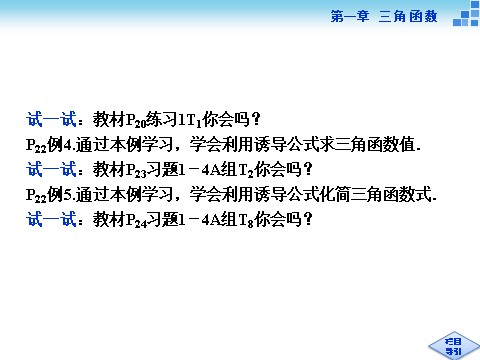 高中数学必修四4．3单位圆与正弦函数、余弦函数的基本性质、4.4单位圆的对称性与诱导公式第3页