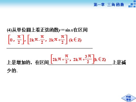 高中数学必修四4．3单位圆与正弦函数、余弦函数的基本性质、4.4单位圆的对称性与诱导公式第5页