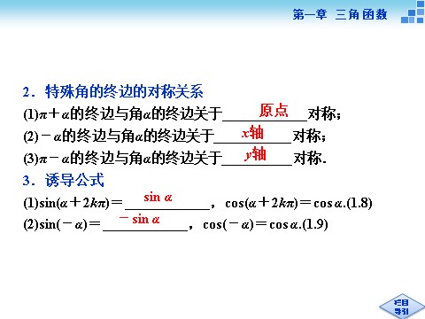 高中数学必修四4．3单位圆与正弦函数、余弦函数的基本性质、4.4单位圆的对称性与诱导公式第6页