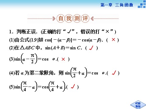 高中数学必修四4．3单位圆与正弦函数、余弦函数的基本性质、4.4单位圆的对称性与诱导公式第8页