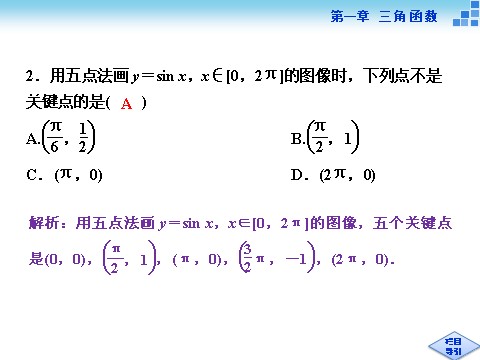 高中数学必修四5.1正弦函数的图像第10页