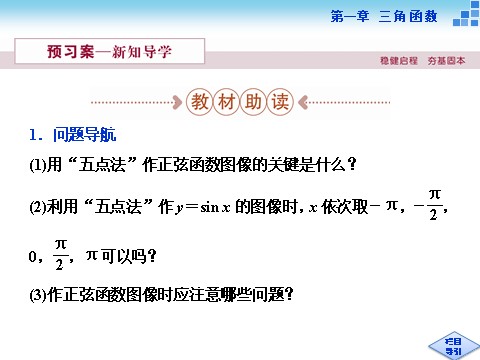 高中数学必修四5.1正弦函数的图像第2页