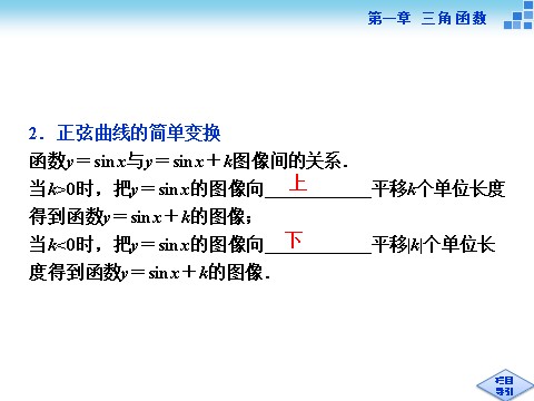 高中数学必修四5.1正弦函数的图像第6页