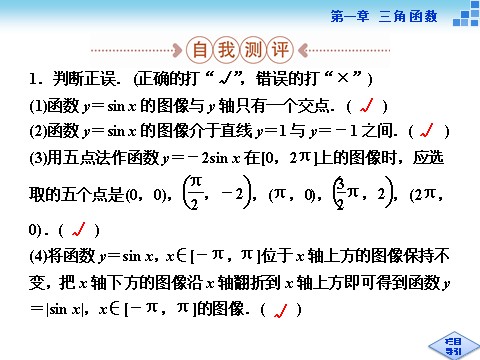 高中数学必修四5.1正弦函数的图像第7页