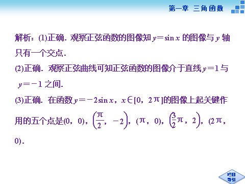 高中数学必修四5.1正弦函数的图像第8页