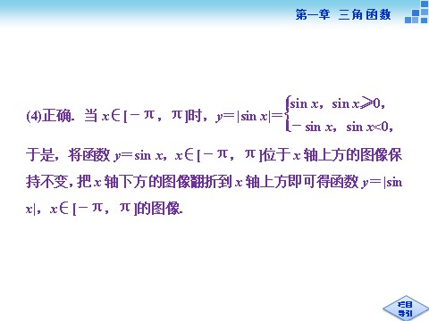 高中数学必修四5.1正弦函数的图像第9页