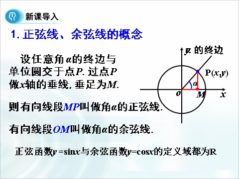 高中数学必修四1.4.1《正弦函数、余弦函数的性质》（第1课时） 第5页