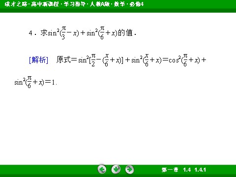 高中数学必修四1-4-1 正弦函数、余弦函数的图象第10页