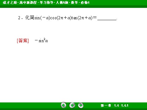 高中数学必修四1-4-1 正弦函数、余弦函数的图象第8页