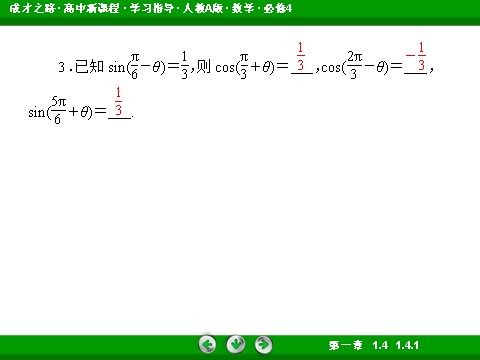 高中数学必修四1-4-1 正弦函数、余弦函数的图象第9页