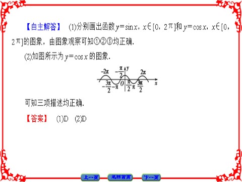 高中数学必修四 三角函数 1.4.1 第10页