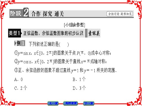 高中数学必修四 三角函数 1.4.1 第8页