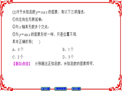 高中数学必修四 三角函数 1.4.1 第9页