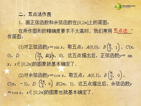 高中数学必修四1.4.1 正弦函数、余弦函数的图象同步辅导与检测课件 新人教A版必修4第9页