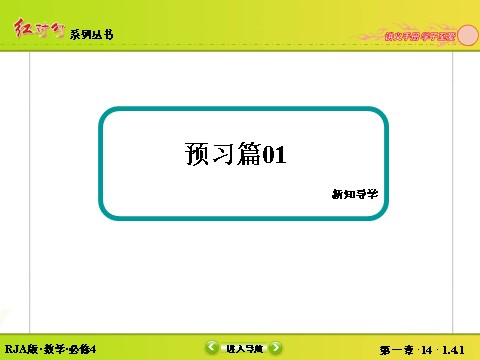 高中数学必修四1-4-1正弦函数、余弦函数的图象 第6页