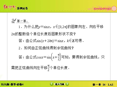 高中数学必修四1-4-1正弦函数、余弦函数的图象 第8页