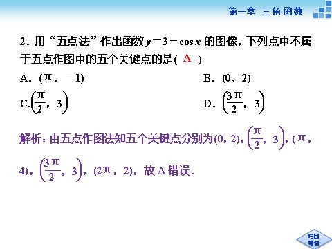 高中数学必修四6．1余弦函数的图像、6．2余弦函数的性质第10页