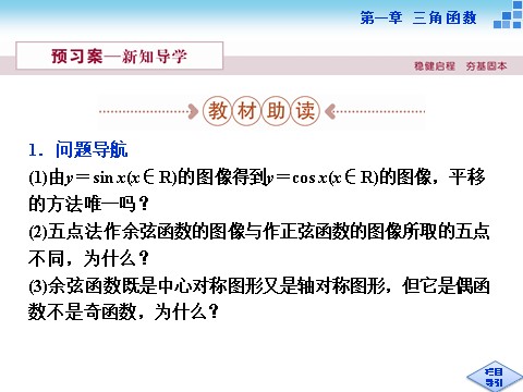 高中数学必修四6．1余弦函数的图像、6．2余弦函数的性质第2页