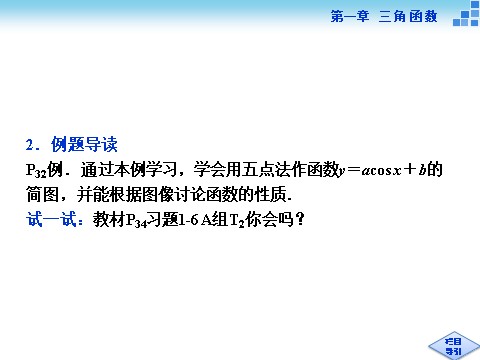 高中数学必修四6．1余弦函数的图像、6．2余弦函数的性质第3页