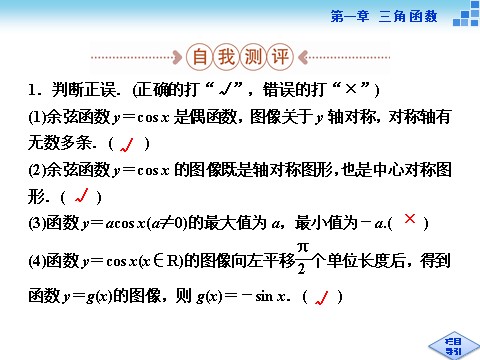 高中数学必修四6．1余弦函数的图像、6．2余弦函数的性质第8页