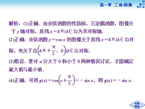 高中数学必修四6．1余弦函数的图像、6．2余弦函数的性质第9页