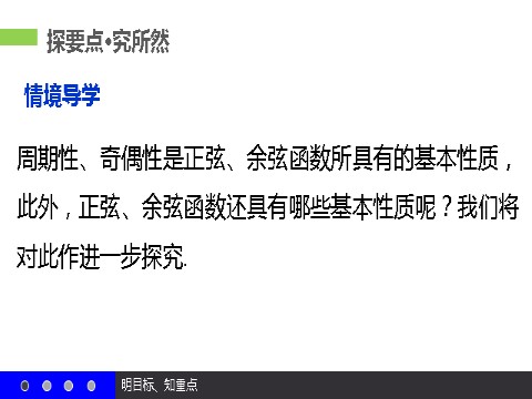 高中数学必修四1.4.2 正弦函数、余弦函数的性质（二） 第7页