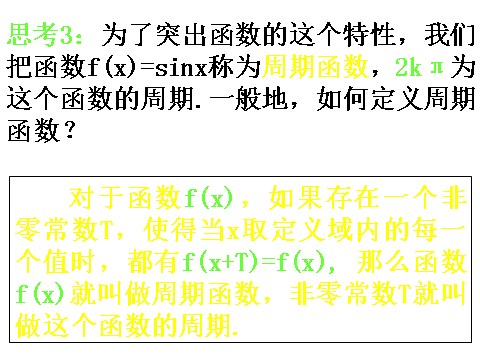 高中数学必修四1.4.2《正、余弦函数的性质》课件（1）（新人教A版必修4）第6页
