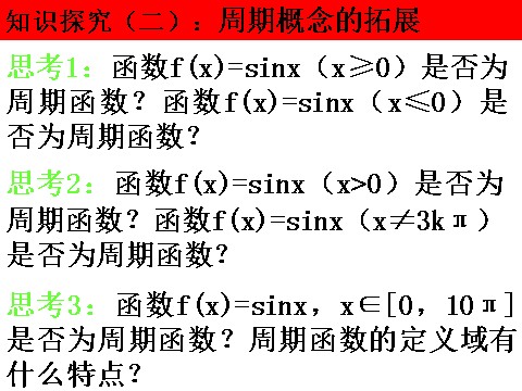 高中数学必修四1.4.2《正、余弦函数的性质》课件（1）（新人教A版必修4）第9页