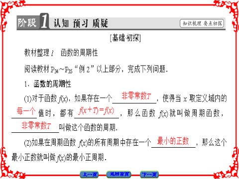 高中数学必修四 三角函数 1.4.2 第3页