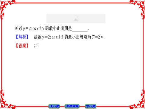 高中数学必修四 三角函数 1.4.2 第5页