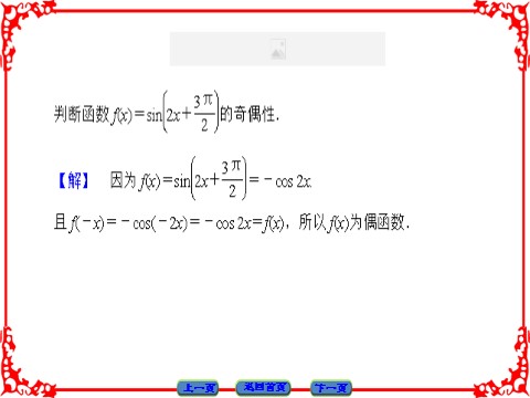 高中数学必修四 三角函数 1.4.2 第7页