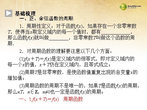 高中数学必修四1.4.2 正弦函数、余弦函数的性质（一）同步辅导与检测课件 新人教A版必修4第5页