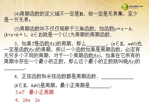 高中数学必修四1.4.2 正弦函数、余弦函数的性质（一）同步辅导与检测课件 新人教A版必修4第6页