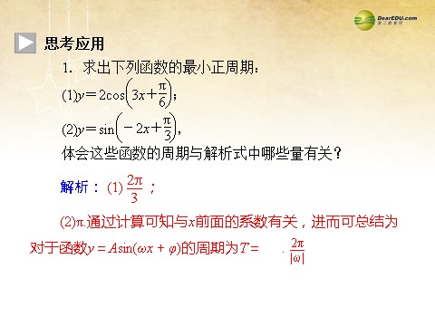 高中数学必修四1.4.2 正弦函数、余弦函数的性质（一）同步辅导与检测课件 新人教A版必修4第7页