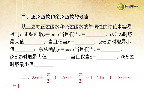 高中数学必修四1.4.2 正弦函数、余弦函数的性质（一）同步辅导与检测课件 新人教A版必修4第8页