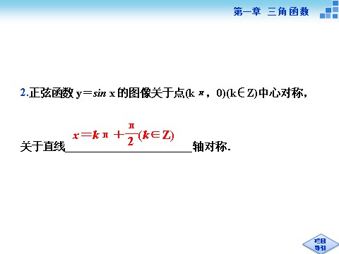 高中数学必修四5.2正弦函数的性质第6页